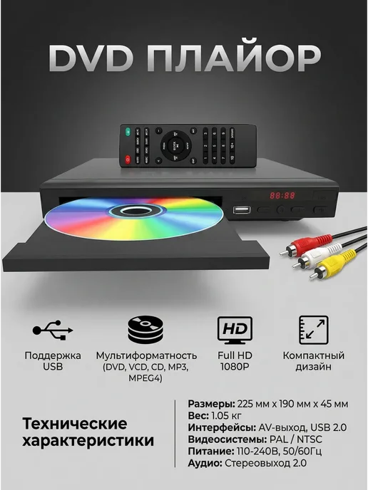 DVD-плеер, поддерживает чтение через USB, вариант, фото 7