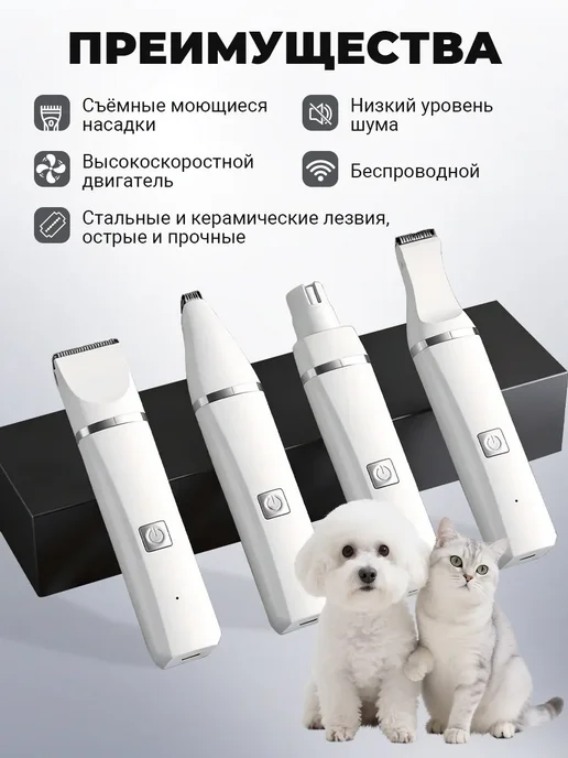 Mello Триммер 4‑в‑1 для стрижки собак и кошек, тихий груминг, белый, фото 2