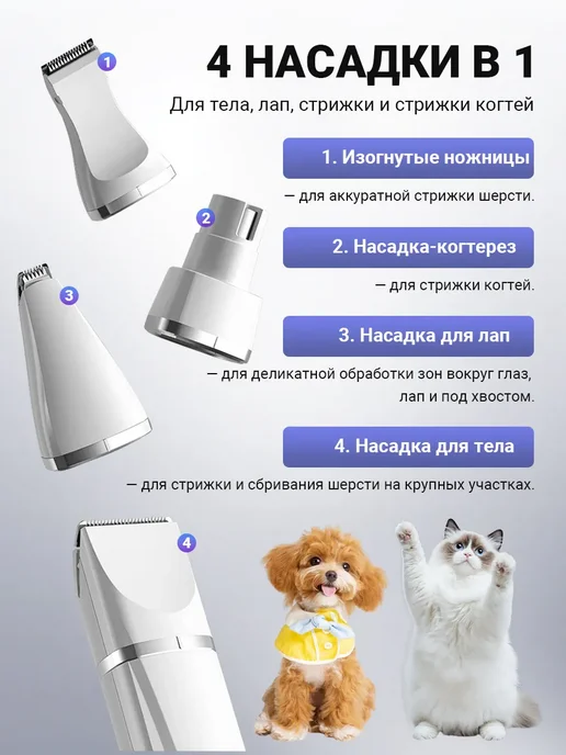 Mello Триммер 4‑в‑1 для стрижки собак и кошек, тихий груминг, белый, фото 3
