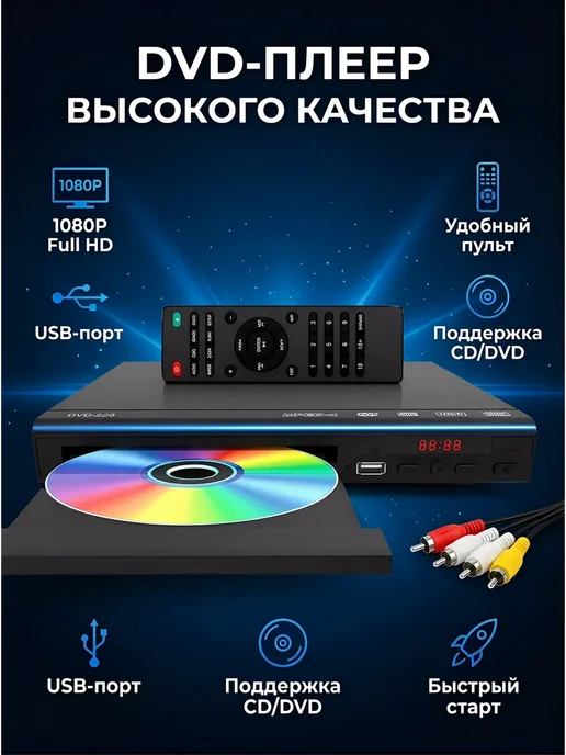 Домашний DVD-плеер Цифровой мультимедийный проигрыватель, вариант