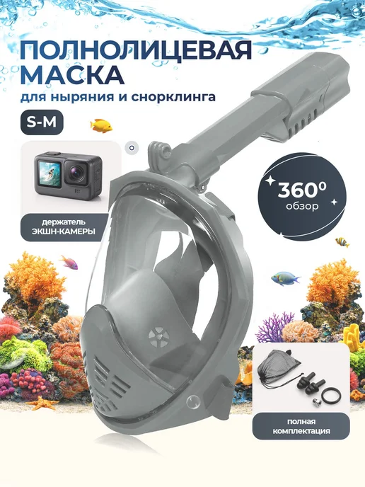 Подводная маска для плавания, полнолицевая маска для сноркли, серый