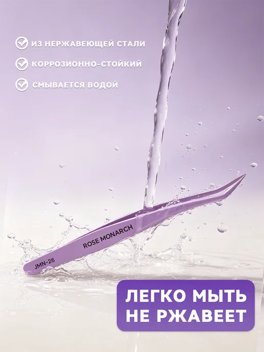 Пинцет для наращивания ресниц без клея, фиолетовый, фото 4
