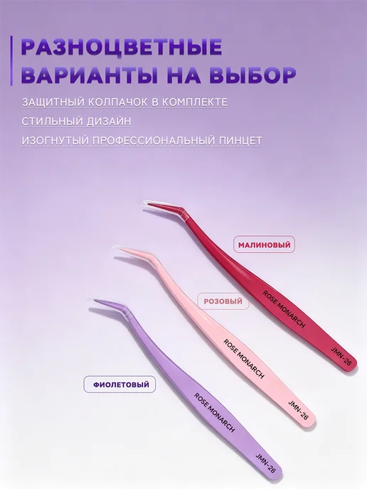 Пинцет для наращивания ресниц без клея, фиолетовый, фото 6