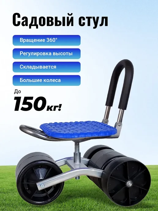 Садовый стул, Нержавеющая стальх35 см, синий