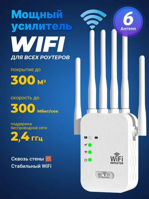 Усилитель беспроводного Wi-Fi сигнала репитер, белый