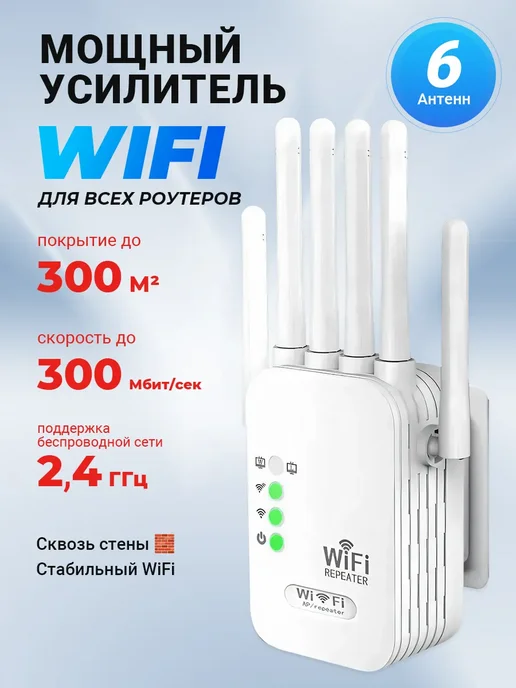 Усилитель вайфай, репитер wifi, белый