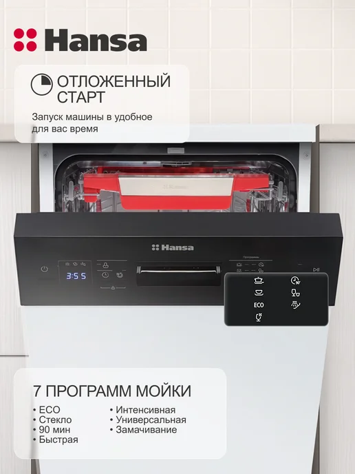 Hansa Посудомоечная узкая машина 45 см ZWM4537WH, 10 компл, вариант, фото 2