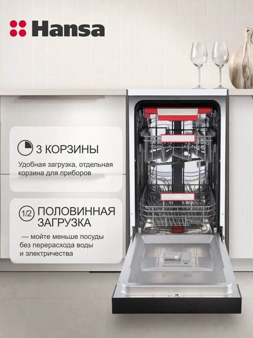 Hansa Посудомоечная узкая машина 45 см ZWM4537WH, 10 компл, вариант, фото 3
