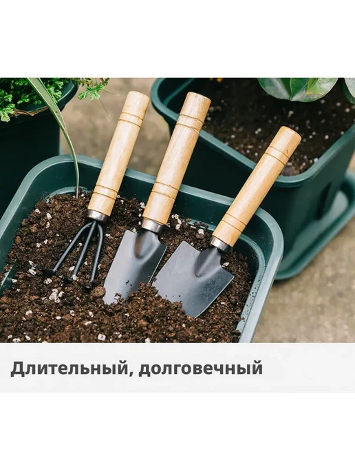 Набор садовых инструментов из трёх предметов маленькая лопа, вариант, фото 2