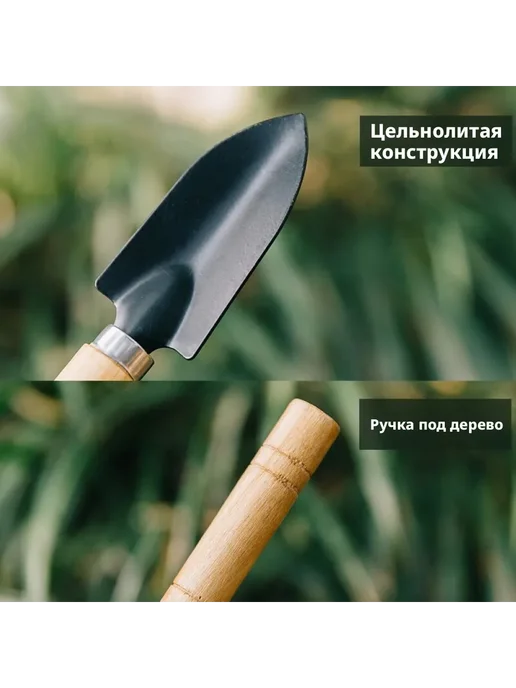 Набор садовых инструментов из трёх предметов маленькая лопа, вариант, фото 5