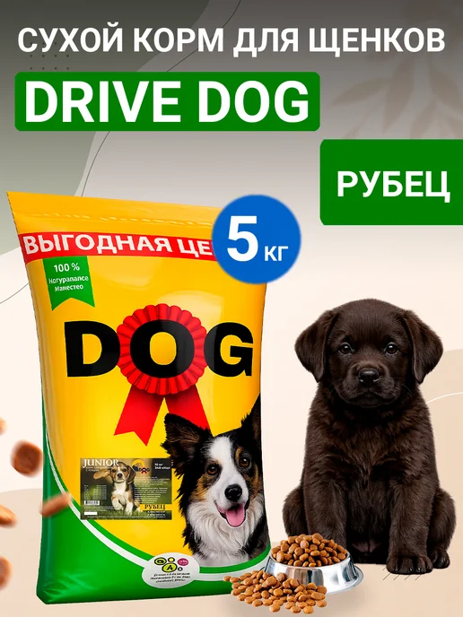 Сухой корм Drive Dog Рубец для собак, щенки, 5 кг