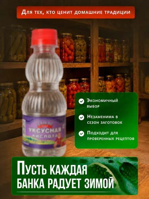 Сибирский уксус Кислота уксусная пищевая 70% 160 грамм - 6 бутылок, 160 мл, фото 4