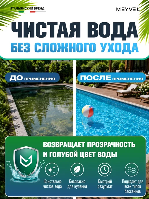 Meyvel Cредство 5в1 для бассейна универсальное 1л, 1 л, фото 2