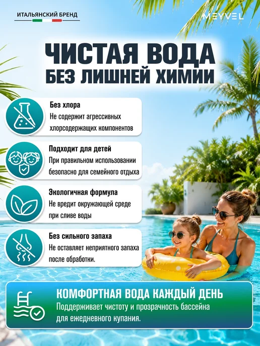 Meyvel Cредство 5в1 для бассейна универсальное 1л, 1 л, фото 5