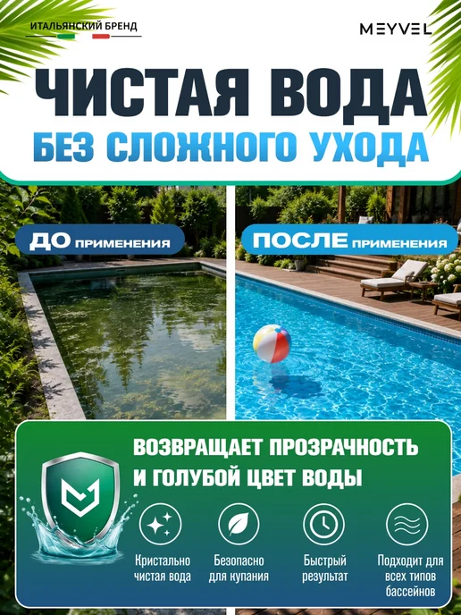 Meyvel Cредство 5в1 для бассейна универсальное 1л, 5 л, фото 2