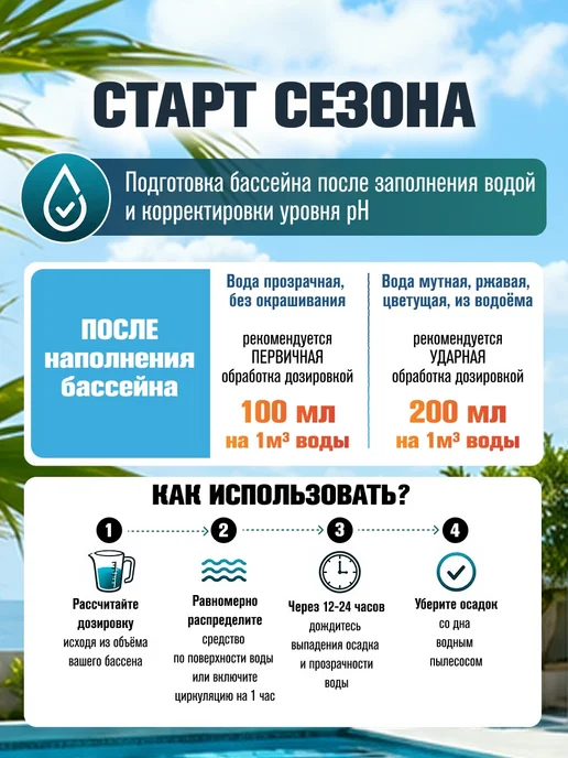 Meyvel Cредство 5в1 для бассейна универсальное 1л, 10 л, фото 6