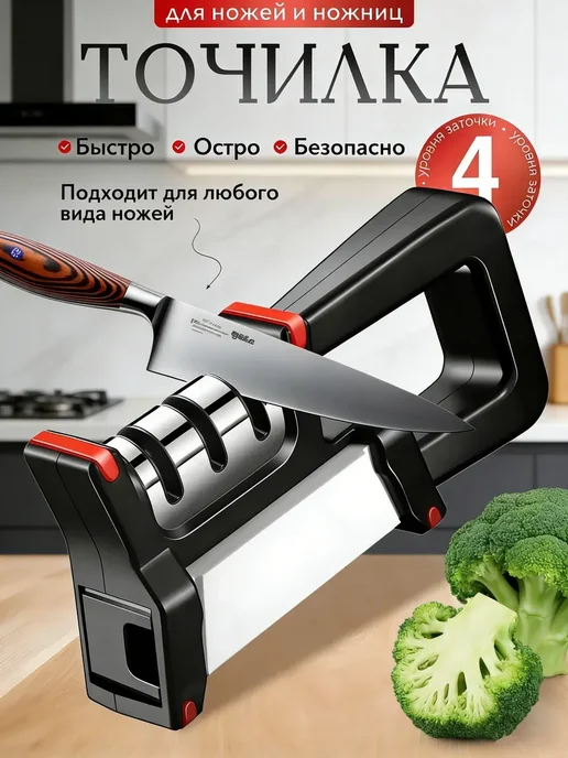 Точилка для ножей и ножниц с точильным камнем, черный