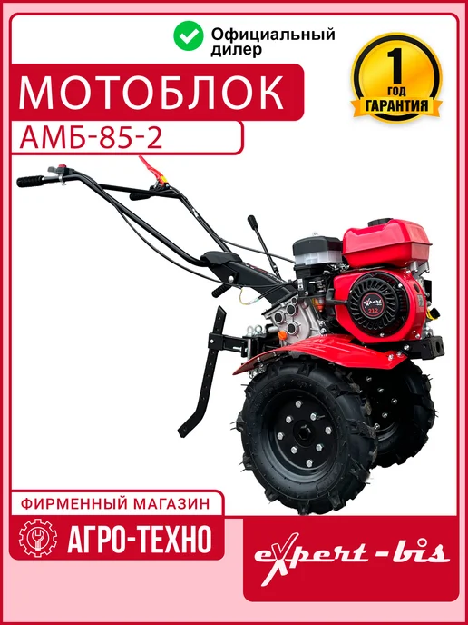 Expert-bis Мотоблок АМБ-85-2, вариант