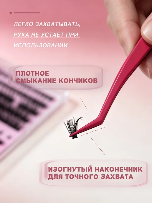 Пинцет для наращивания ресниц без клея, красный, фото 3