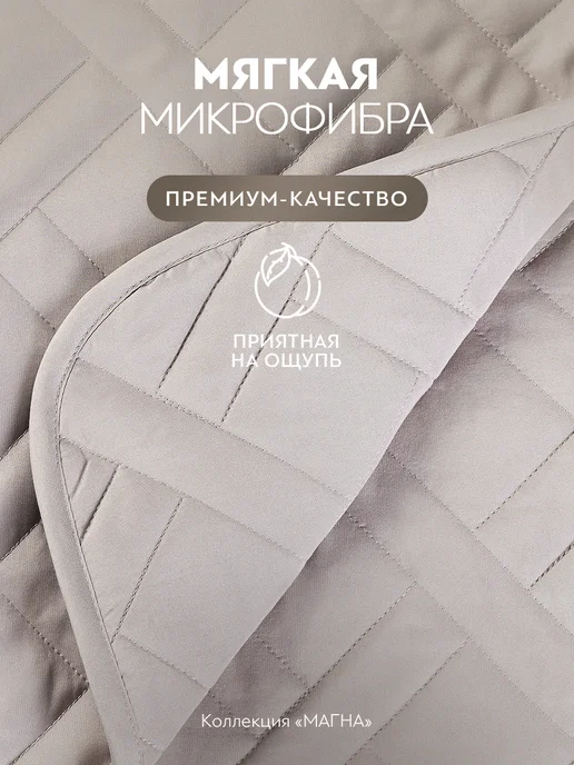 PRIME PRIVE Покрывало на диван, на кровать 180х220 микрофибра, 180x220, фото 2