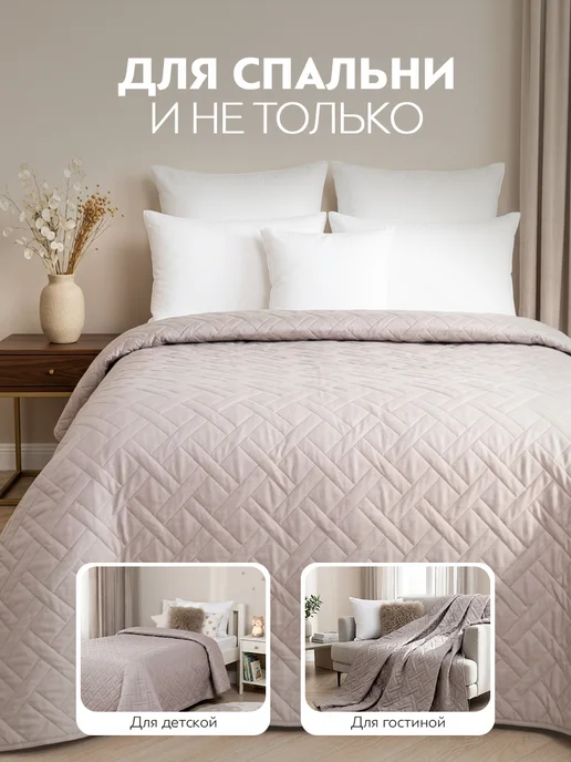 PRIME PRIVE Покрывало на диван, на кровать 180х220 микрофибра, 180x220, фото 7