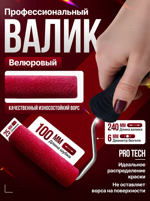 Валик для краски 100 мм, вариант