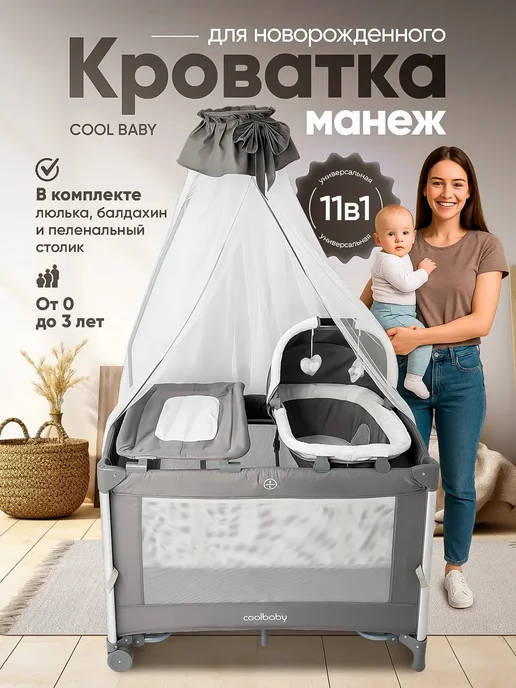 Cool Baby Приставная кроватка для новорожденного, серый