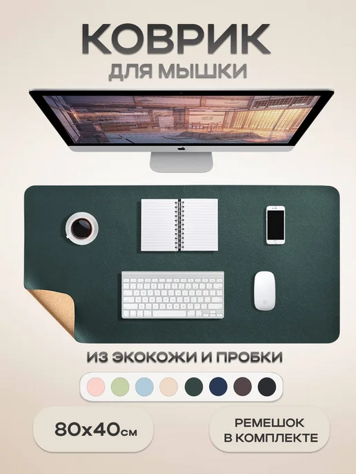 Двусторонний коврик для стола, большой размер 80х40 см, 80x40 см