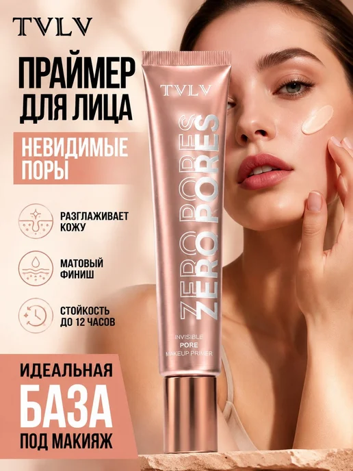 Нет бренда База под макияж. Основа под макияж. Праймер для лица 3в1, вариант