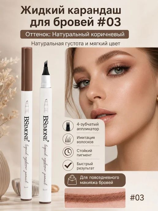 Нет бренда Водостойкий Eyebrow Pen Для Естественных Волосковых Бровей, вариант