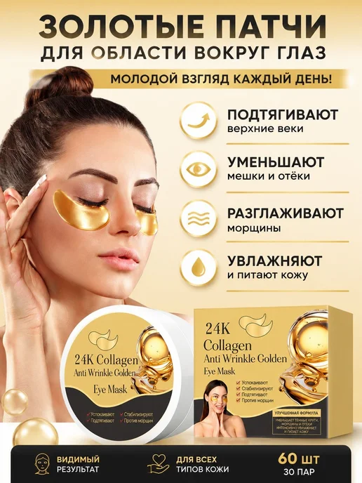 Нет бренда Золотые коллагеновые патчи для глаз, лифтинг, разглаживание, золотой, фото 2
