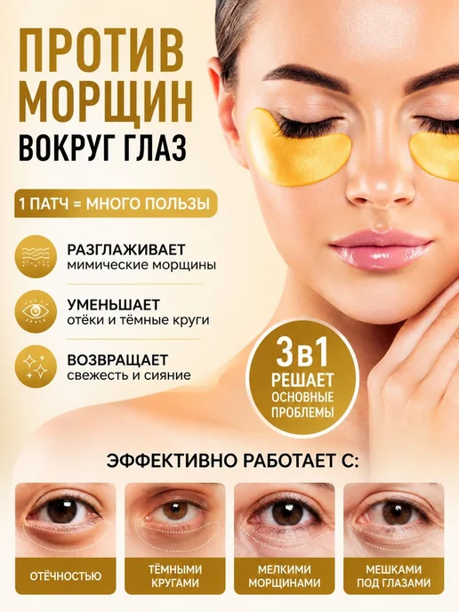 Нет бренда Золотые коллагеновые патчи для глаз, лифтинг, разглаживание, золотой, фото 6