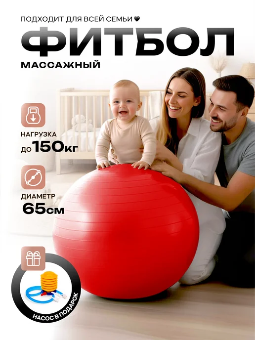 Sportage Фитбол для грудничков мяч гимнастический для фитнеса 75 см, красный