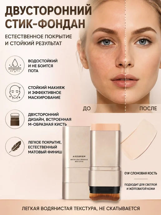 Нет бренда Двусторонний Тональный Стик Aqua Glow, вариант