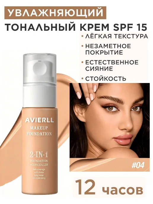 Нет бренда Тональный крем для лица матовый, вариант