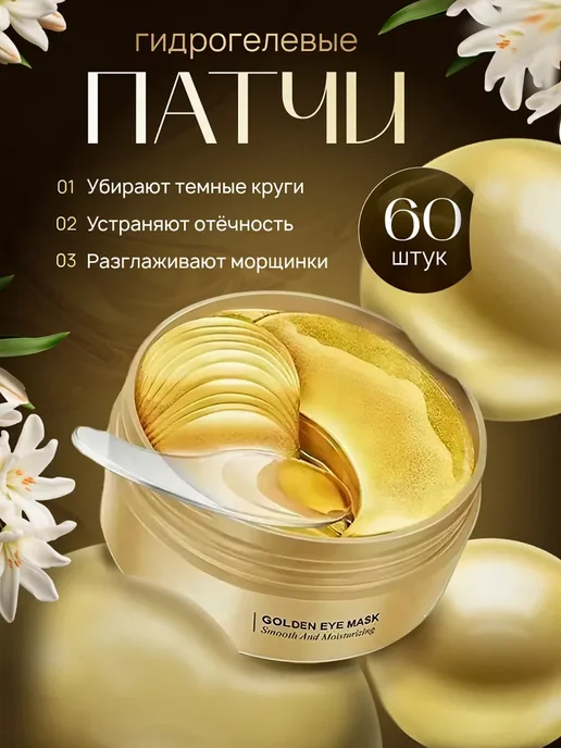 Нет бренда Золотые патчи для глаз, питание, осветление темных кругов, золотой