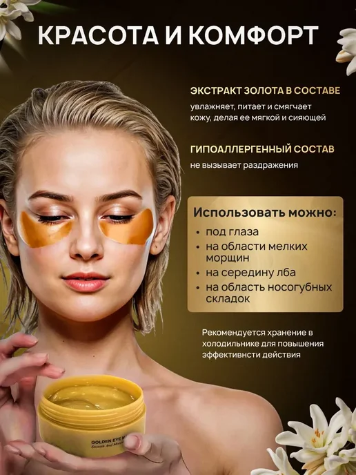 Нет бренда Золотые патчи для глаз, питание, осветление темных кругов, золотой, фото 3