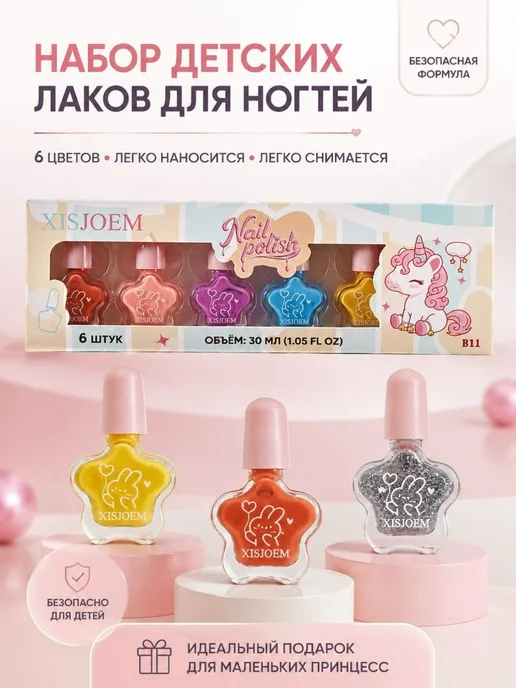Нет бренда Детский набор лаков для ногтей, вариант, фото 4
