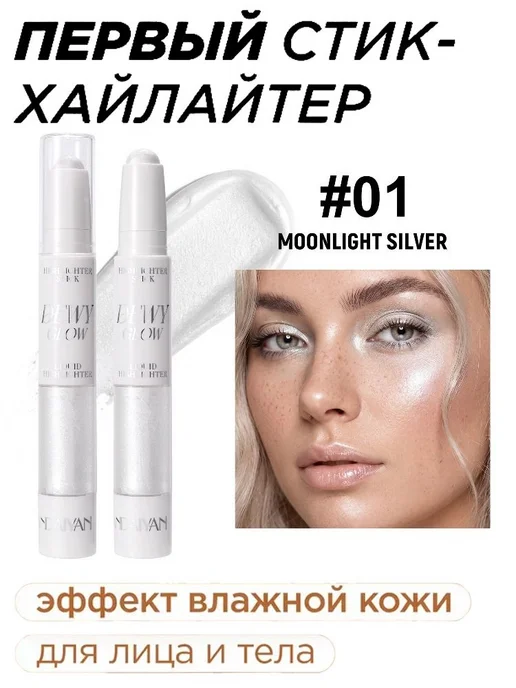 Нет бренда Карандаш хайлайтер и тени для лица перламутровый, вариант
