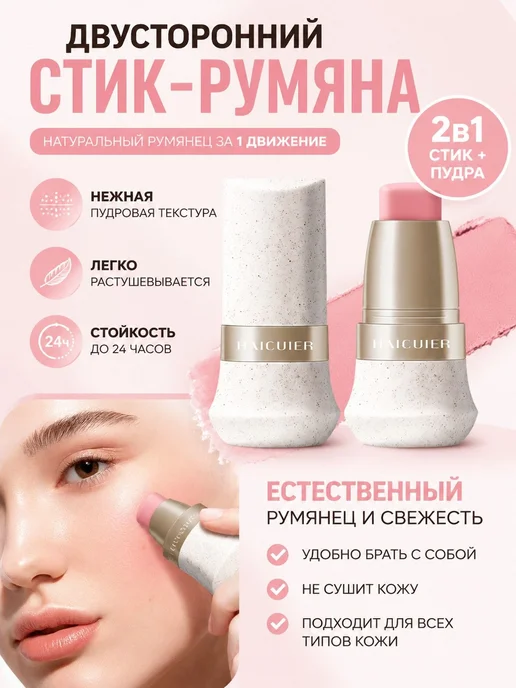 Нет бренда Двусторонний стик-румяна, нежная текстура, естественный, вариант