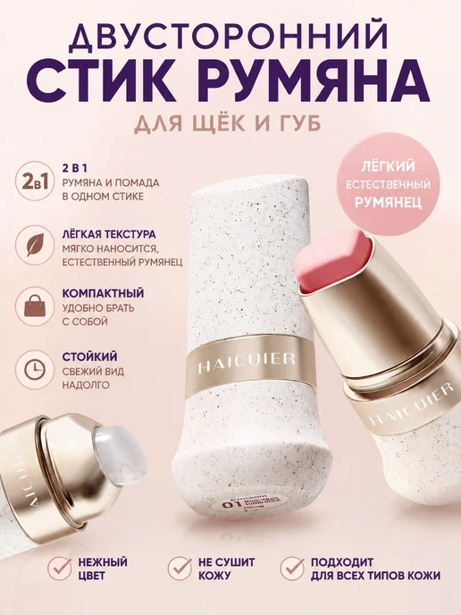 Нет бренда Двусторонний стик-румяна, нежная текстура, естественный, вариант, фото 3
