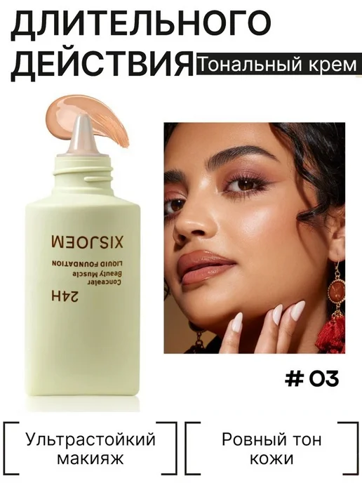 Нет бренда Тональный крем для лица увлажняющий матирующий, вариант