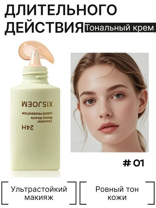 Нет бренда Тональный крем для лица увлажняющий матирующий, вариант, фото 6