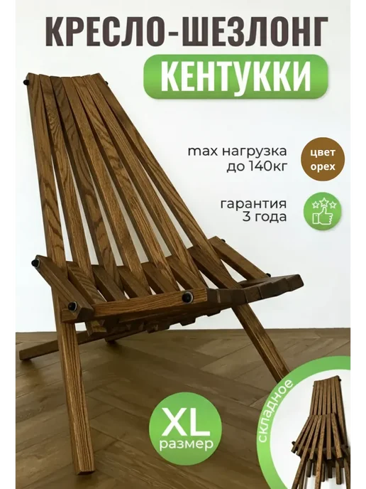 GVS WooD Садовое кресло деревянное стул кентукки, коричневый