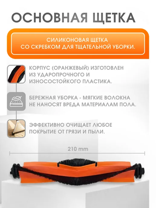 Xiaomi Комплект фильтров и щеток для робота пылесоса S10 plus, 7 шт, фото 3