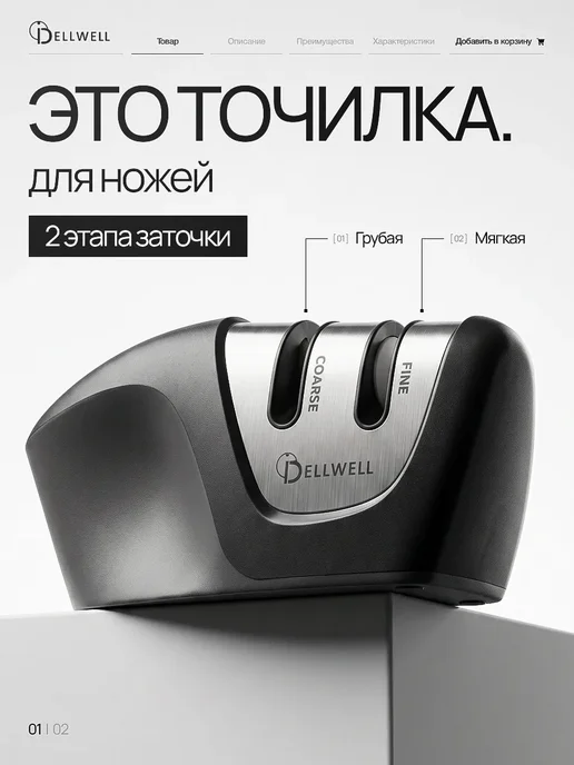 DELLWELL Точилка для ножей ручная, черный