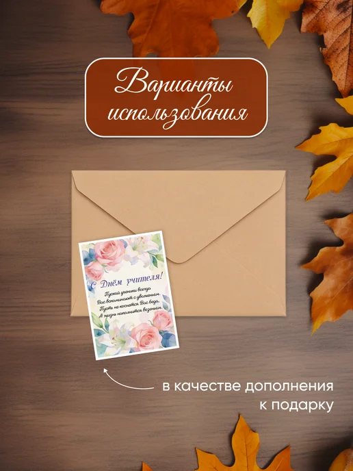 Марусяпуся Мини открытки С Днем Учителя подарок учителю воспитателю, вариант, фото 6