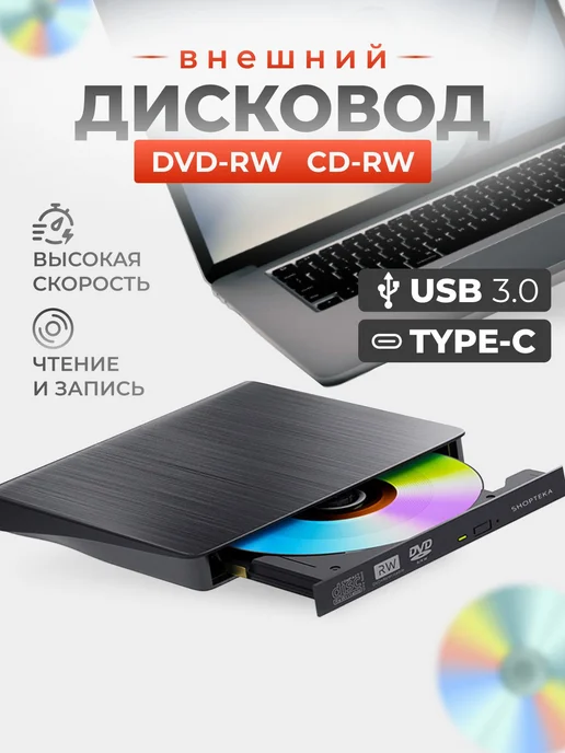 Внешний дисковод для ноутбука оптический привод компьютера U, вариант
