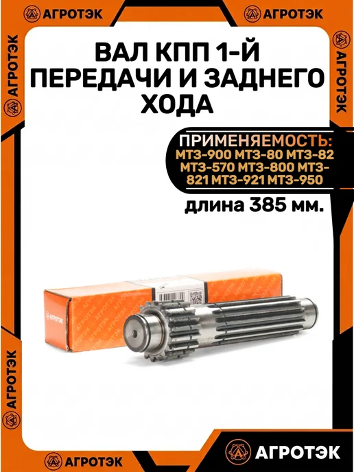 Автоэлектрика Вал КПП 1-й передачи и заднего хода, МТЗ, вариант