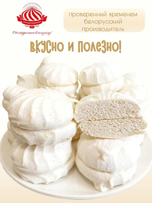Красный мозырянин Зефир "Рошель" со вкусом яблочного штруделя, красный, фото 2